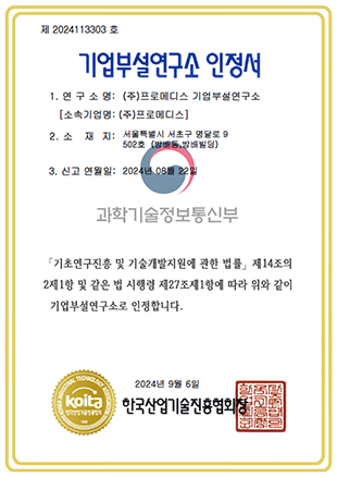 기업부설연구소 인정서
